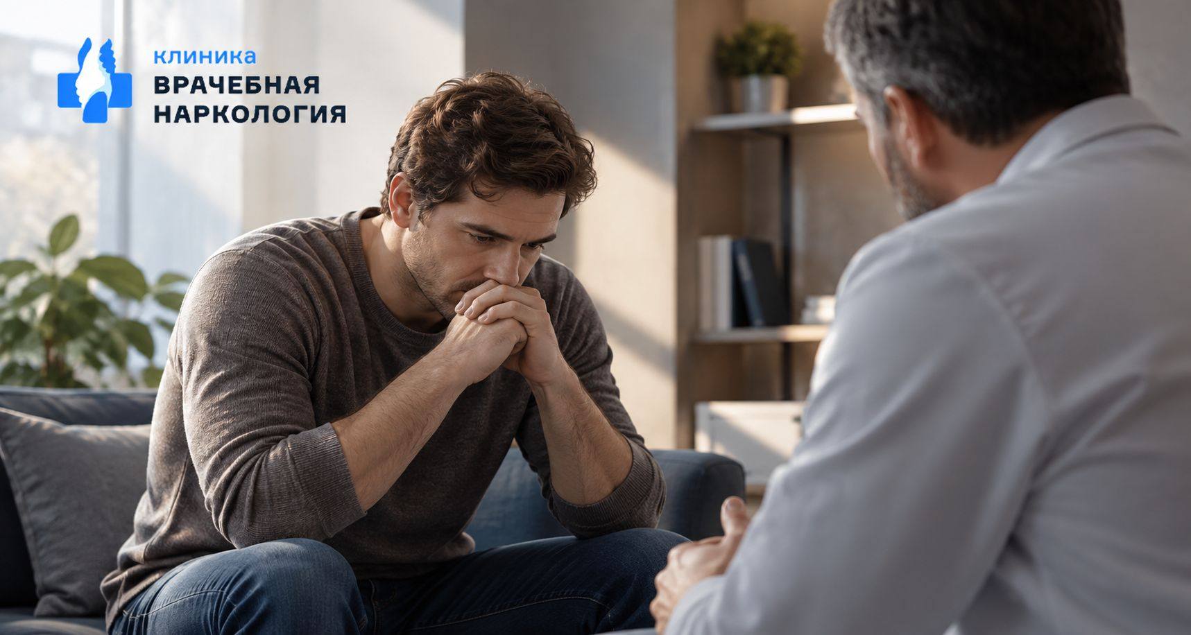 Мотивация на лечение в Москве